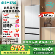 西門子（SIEMENS）504L無界平嵌法式多門雙循環(huán)冰箱機皇 超薄嵌入式零嵌 國家補貼四開門 鋼化玻璃 晶耀KF89BEA63C