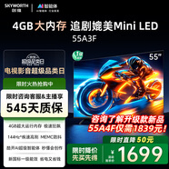 創(chuàng  )維電視55A3F 55英寸電視機 一級能效 144Hz高刷4+32G 4K液晶游戲智能平板 家電國家補貼 以舊換新