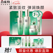 百雀羚（PECHOIN）護膚套裝禮盒肌初致臻6件套（水乳霜眼霜面膜）