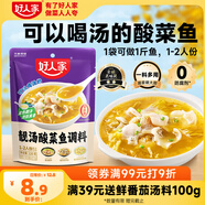 好人家靚湯酸菜魚調(diào)料 金湯口味可煮1斤魚一料多用調(diào)味品220g