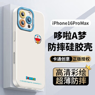 形物【哆啦A夢(mèng)】適用蘋(píng)果16ProMax手機(jī)殼 iPhone16ProMax手機(jī)殼鏡頭全包硅膠超薄防摔簡(jiǎn)約創(chuàng)意男女軟殼