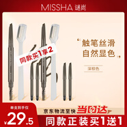 謎尚（MISSHA）自動(dòng)美眉筆套裝（深棕色）0.26g持久防水防汗不暈染