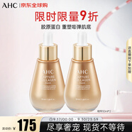 AHC膠原蛋白安瓶精華50ml*2 緊致淡紋進(jìn)口中秋禮品男女生日禮物