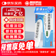 明康欣阿達(dá)帕林凝膠15g:15mg*15g/支適用于以粉刺丘疹和膿皰尋常型痤瘡的局部治療治療面部胸和背部的痤瘡