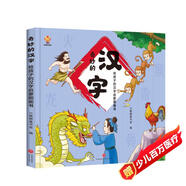 奇妙的漢字（精裝）給孩子的漢字啟蒙繪本圖畫書--小麒麟原創(chuàng) 