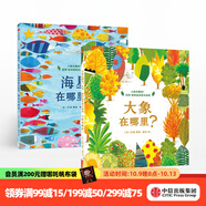 大象在哪里【3-6歲】 凱特·格林威獎繪本套裝（套裝全2冊） 巴胡 中信出版社圖書(shū)