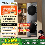 TCL 小黃人·大眼萌AI超級(jí)筒T7R 10公斤滾筒+雙擎熱泵烘干洗烘套裝 國(guó)家補(bǔ)貼G100T7R-DIS+H100T7R-BS