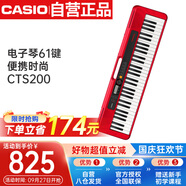 卡西歐（CASIO）電子琴CTS200紅色時(shí)尚便攜潮玩兒童成人娛樂(lè )學(xué)習61鍵單機款