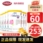 雀巢（Nestle）荷蘭版肽敏舒藹兒舒葛兒舒深度水解奶粉HMO恩敏舒氨基酸奶粉 全段 德國版 肽敏舒低乳糖【6罐裝】