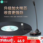 索愛(ài)（soaiy） MK28 (2M)電腦麥克風(fēng)外置話(huà)筒有線(xiàn)電競網(wǎng)課臺式筆記本游戲語(yǔ)音錄音桌面視頻會(huì )議直播音內聲卡USB