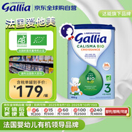佳麗雅（Gallia）有機型法國愛他美進(jìn)口嬰幼兒奶粉3段(10個月以上)800g 效期2026.9