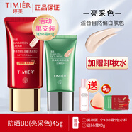 婷美（GRACEWELL）防曬BB霜防曬乳套裝隔離遮瑕控油bb霜不脫妝粉底液男女護膚化妝品 (亮采色加綠bb40g)加美妝蛋小樣