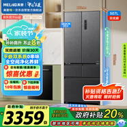 美菱（MeiLing）無(wú)憂(yōu)嵌507升法式多門(mén)五門(mén)超薄零嵌入冰箱家用雙系統大容量無(wú)霜一級能效BCD-507WPU9CZX灰國家補貼