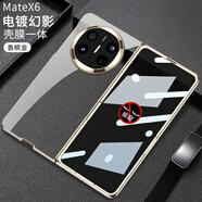 華為（HUAWEI）【品質(zhì)原裝】適用華為MateX6手機殼mtx6典藏版電鍍幻影透明殼膜一 【香檳金-防窺膜】電鍍幻影透明防摔保護殼殼膜一體_ 華為_(kāi)Mate_X6典藏版