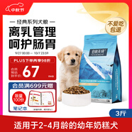 伯納天純狗糧幼犬奶糕糧1-3個(gè)月離乳期犬糧3斤/1.5kg