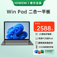 HIWENI2025年新款平板電腦二合一Windows護眼甄選觸控屏金屬商務出行辦公本學習設計游戲娛樂輕薄便攜本 12英寸2K高清+二合一觸摸屏+英特爾強芯處理器 16G大容量內(nèi)存+512G高速固態(tài)硬