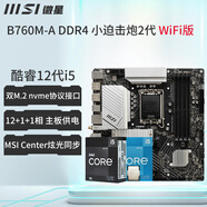 微星（MSI）12代 CPU主板套裝i512400f 12490f 12600kf  盒裝 散片 PRO B760M-A WIFI DDR4 2代 i5-12600KF散片【三年店?！?
                                         title=