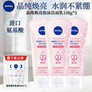 妮維雅（NIVEA）晶純煥亮氨基酸泡沫潔面乳補(bǔ)水保濕爽膚提亮護(hù)膚溫和清潔水油平衡 【晶純煥亮潔面乳150g*3支+乳液30ml*3支】