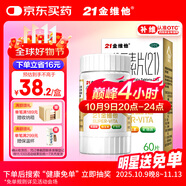 21金維他 多維元素片(21)60片 補充成人維生素AD維C鈣鐵鋅復合維生素B族賴(lài)氨酸多種維生素礦物質(zhì)京東大藥房