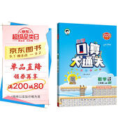 53小學(xué)口算大通關(guān) 數(shù)學(xué) 三年級(jí)上冊(cè) BSD 北師大版 2025秋季 含參考答案