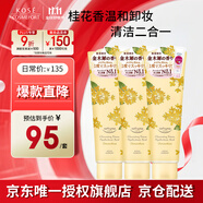 高絲限定桂花香 潔面190g*3 溫和卸妝二合一洗面奶