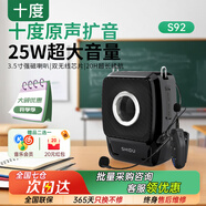 十度（SHIDU）S92小蜜蜂擴音器教師專(zhuān)用無(wú)線(xiàn)領(lǐng)夾麥克風(fēng)講課上課戶(hù)外藍牙擴音頭戴手持播放喊話(huà)器大音量教師禮物 【經(jīng)典黑】單領(lǐng)夾無(wú)線(xiàn)版