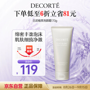 黛珂白泥植萃洗顏霜170g洗面奶潔面乳去角質(zhì)煥亮護(hù)膚品生日禮物女