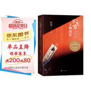 故宮文物南遷 祝勇著(zhù)（書(shū)寫(xiě)守護國寶的浩蕩旅程，精裝收錄百余幅插圖）故宮博物院 歷史文物 中華文化 人民文學(xué)出版社