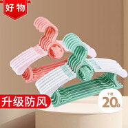 尚格蘭 防風(fēng)兒童衣架20支伸縮嬰兒衣架掛衣服架寶寶衣掛新生兒童晾衣架