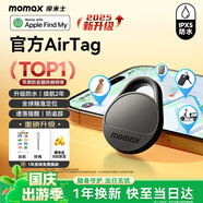 摩米士（MOMAX）AirTag蘋果官方認(rèn)證定位追蹤器防丟器全球精準(zhǔn)查找適用蘋果手機(jī)兒童老人寵物行李車鑰匙防丟定位