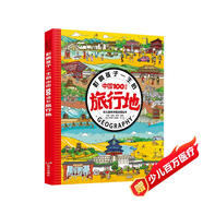 影響孩子一生的中國100成長(cháng)旅行地