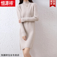 恒源祥中長(zhǎng)款羊毛連衣裙女加厚半高打底毛衣裙包臀一步小個(gè)子針織衫裙女 奶駝色 S （建議75-90斤）