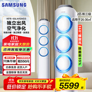 三星（SAMSUNG）2匹/3匹空調立式WIFI智能變頻冷暖圓柱靜音省電節能空氣凈化除臭除菌客廳家用空調柜機以舊換新 風(fēng)之交響 2匹 三級能效 快速冷暖+離子除菌