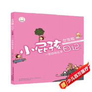 小屁孩日記：一年級快樂(lè )多（女生版）注音全彩美繪