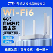 中興巡天AX1500全千兆網(wǎng)口WiFi6家用無線路由器5G雙頻智能路由 青春版AX1500中興自研路由器 2顆自研芯片+1.5m千兆網(wǎng)線
