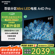 創(chuàng)維電視65A4D Pro 65英寸mini led電視機原彩抗光屏800nit亮度內(nèi)置回音壁120Hz高刷液晶 家電以舊換新