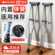 稻承不銹鋼醫(yī)用腋下拐杖老人康復(fù)骨折雙拐年輕人減震助行器雙支DC315