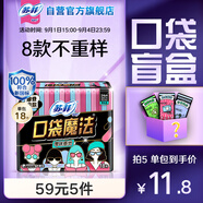 蘇菲口袋魔法零味感日用衛(wèi)生巾24cm18片超薄姨媽巾自營(yíng)官方旗艦