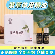 權(quán)新正品紫草精油權(quán)建產(chǎn)品產(chǎn)品修復(fù)嬰兒燙傷止癢疤痕原廠體用精油 紫草精油