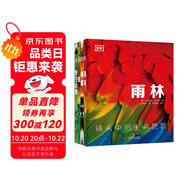 DK科普百科4冊 雨林+蝴蝶+蛙+野生動物 精裝全彩高清版