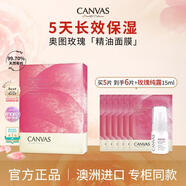 CANVAS99天然有機(jī)卡芬詩玫瑰保濕精華精油面膜提亮祛黃保濕修覆 【專柜同款】奧圖玫瑰面膜買5片到手6片主保濕緊致 5片