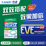 EVE日本白兔EVE金色止疼藥 頭痛牙痛神經(jīng)痛姨媽痛感冒發(fā)熱甲流感冒用藥布洛芬40粒+撒隆巴斯140貼