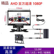 其他家貨車(chē)倒車(chē)影像顯示器高清12V24V貨車(chē)收割機7寸行車(chē)記錄 7寸AHD+1080P超清攝像頭+20米