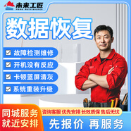 同城京東組裝電腦維修上門(mén)服務(wù)電腦開(kāi)機黑屏重裝系統筆記本電腦清灰換顯卡內存條固態(tài)硬盤(pán)安裝數據恢復預付款 商品為預付款，更多維修安裝服務(wù)請咨詢(xún)客服