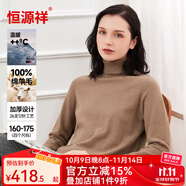 恒源祥羊毛衫女加厚款女士高領(lǐng)圓領(lǐng)秋冬款純色羊毛保暖羊毛衣打底衫 Y0186駝色 M 160