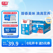 光明純牛奶250mL*16盒 家庭量販裝濃醇營(yíng)養(yǎng)早餐伴侶