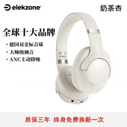 ELEKZONE德國品牌耳機頭戴式2025新款主動降噪柏林之聲ANC智能降噪隔音無線藍牙耳麥超長續(xù)航 奶茶杏 【德國品牌+全景音效】