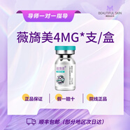 薇旖美三型膠原蛋白液4mg凍干粉/淡化細(xì)紋/補(bǔ)充膠原提亮/正品驗(yàn)真 薇旖美4mg/1支一盒