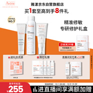 雅漾（Avene）專(zhuān)研水乳敏肌護膚套裝禮盒 噴霧300ml+專(zhuān)研霜40ml+倍護霜40ml