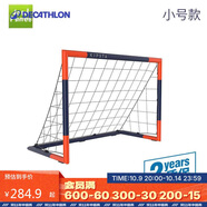 迪卡儂（DECATHLON）足球門(mén)球門(mén)框兒童家用便攜式足球網(wǎng)器材小號球門(mén)-4653096